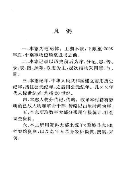 《岩井村志》.pdf电子版_山西省志预览图5