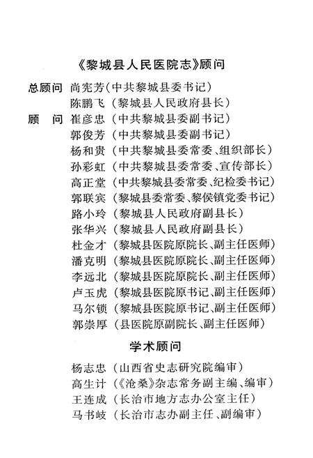 《黎城县人民医院志》.pdf电子版_山西省志预览图2