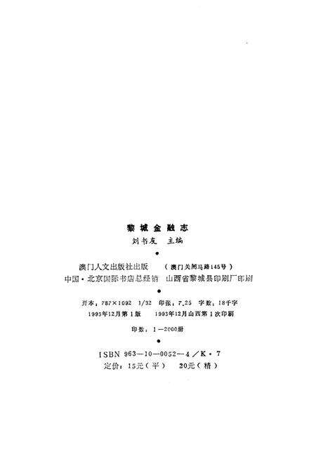 《黎城金融志》.pdf电子版_山西省志预览图2