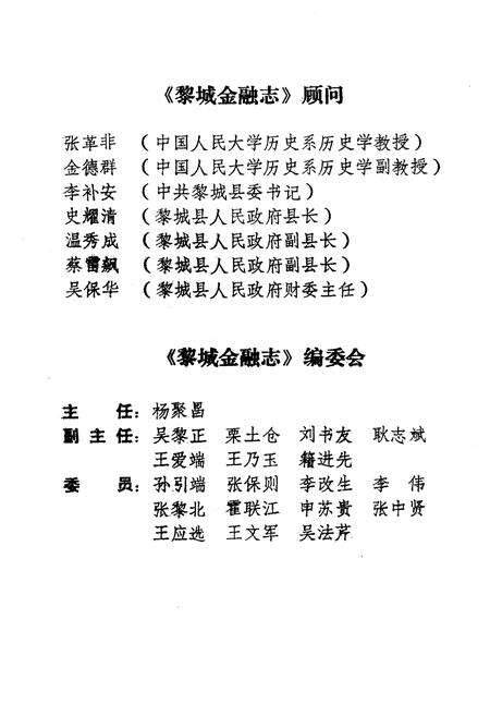 《黎城金融志》.pdf电子版_山西省志预览图3