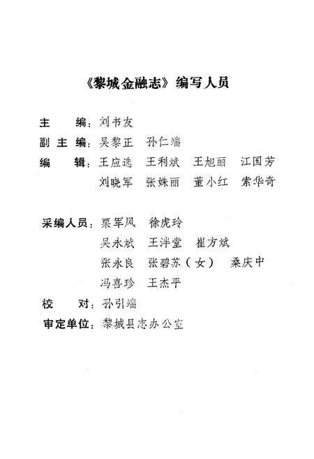 《黎城金融志》.pdf电子版_山西省志预览图5