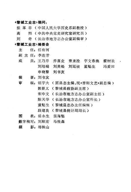 《黎城工业志》.pdf电子版_山西省志预览图3