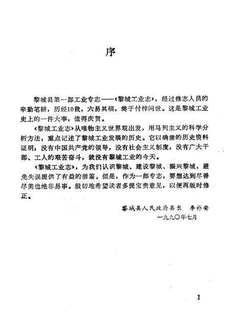 《黎城工业志》.pdf电子版_山西省志预览图4