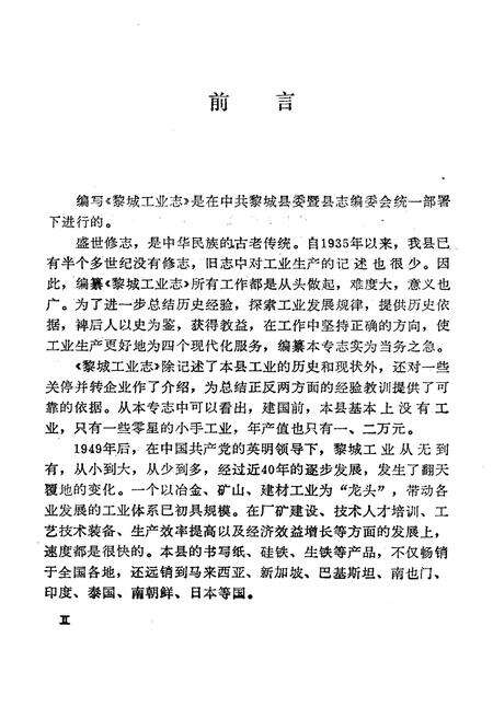 《黎城工业志》.pdf电子版_山西省志预览图5