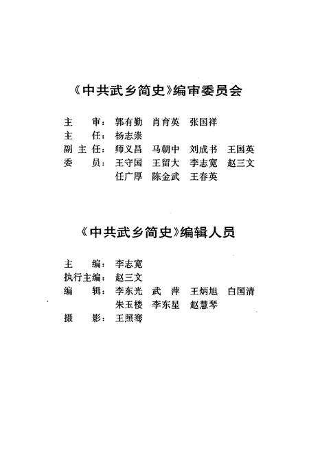 《中国共产党武乡简史》.pdf电子版_山西省志预览图3