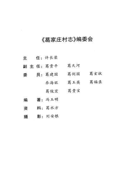 《葛家庄村志》.pdf电子版_山西省志预览图2