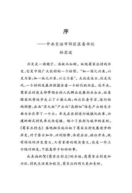 《葛家庄村志》.pdf电子版_山西省志预览图3