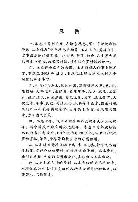 《葛家庄村志》.pdf电子版_山西省志预览图4