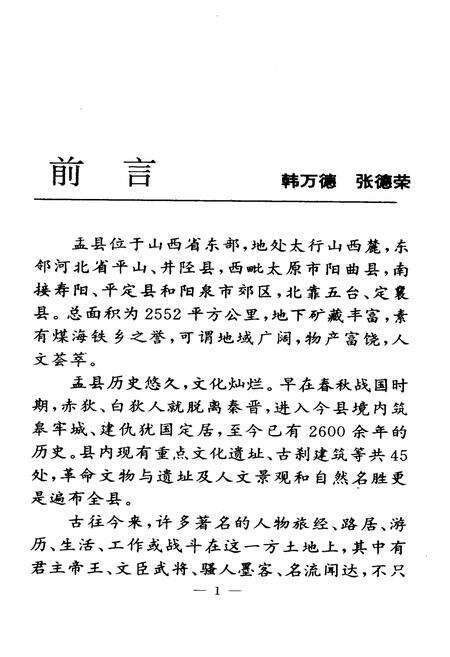 《旅盂人物记》.pdf电子版_山西省志预览图2