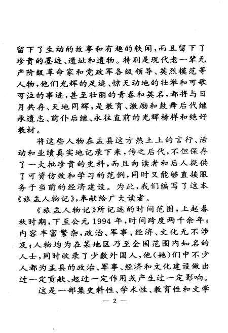 《旅盂人物记》.pdf电子版_山西省志预览图3