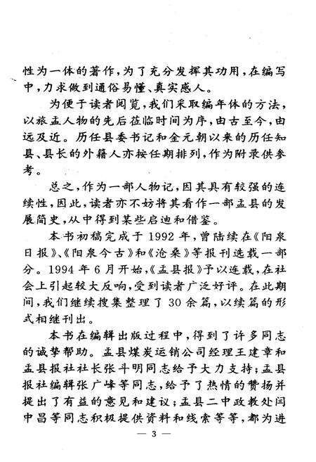 《旅盂人物记》.pdf电子版_山西省志预览图4