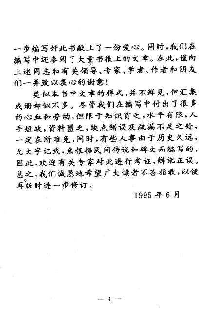 《旅盂人物记》.pdf电子版_山西省志预览图5