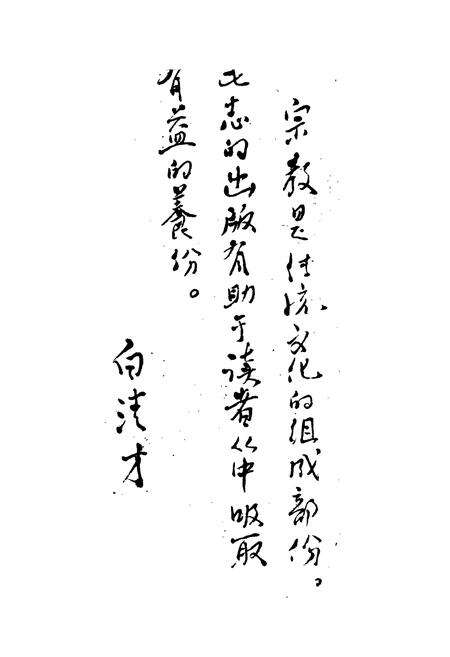 《忻州地区宗教志》.pdf电子版_山西省志预览图3