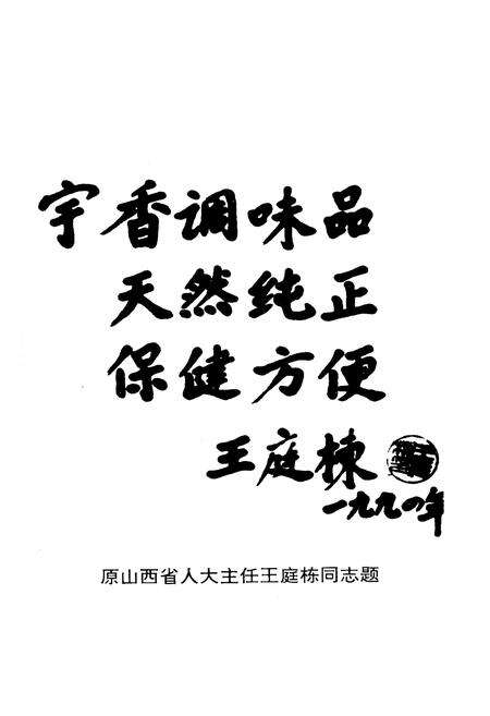 《盂县煤炭运销公司发展史》.pdf电子版_山西省志预览图3