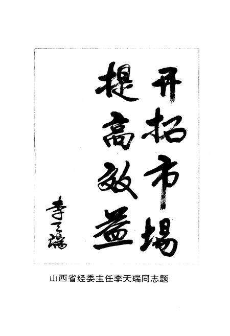 《盂县煤炭运销公司发展史》.pdf电子版_山西省志预览图5