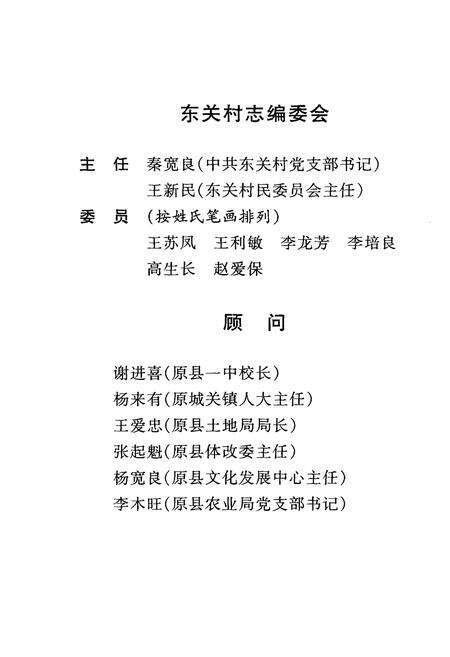 《东关村志》.pdf电子版_山西省志预览图3