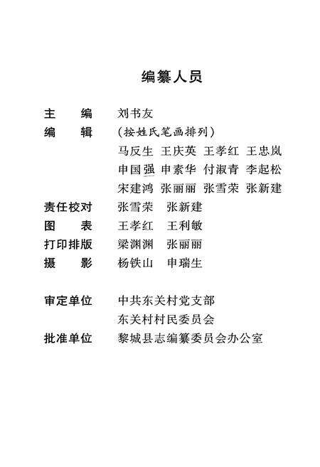 《东关村志》.pdf电子版_山西省志预览图4