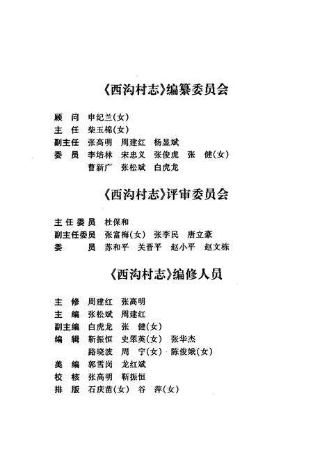 《西沟村志》.pdf电子版_山西省志预览图3