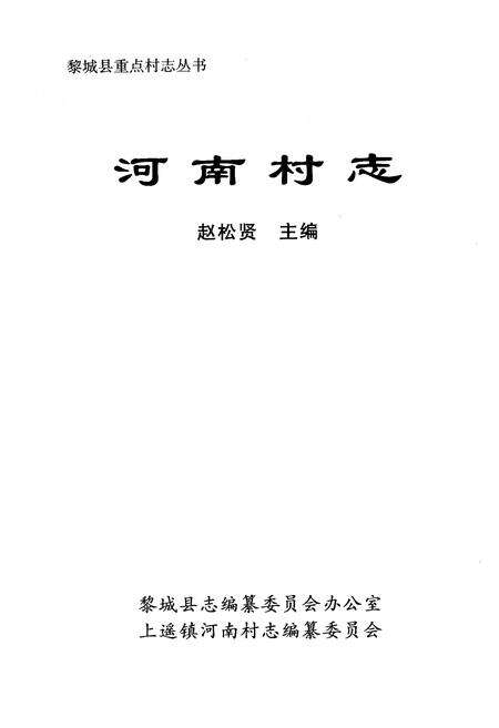 《河南村志》.pdf电子版_山西省志预览图1