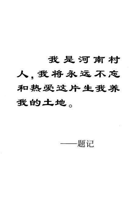 《河南村志》.pdf电子版_山西省志预览图2