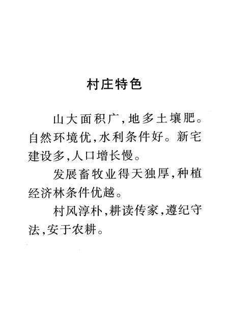 《河南村志》.pdf电子版_山西省志预览图3