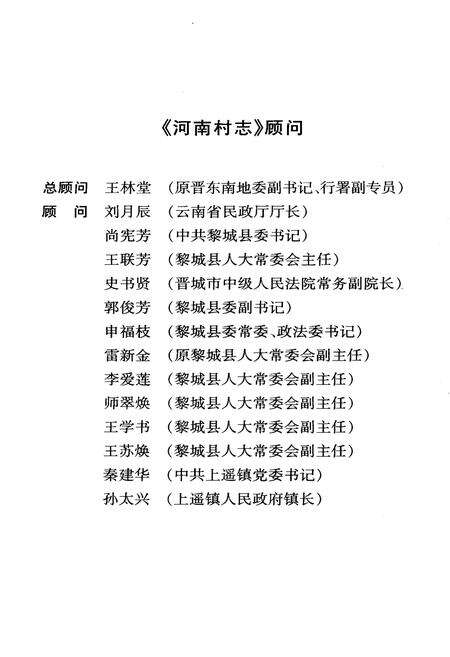 《河南村志》.pdf电子版_山西省志预览图4