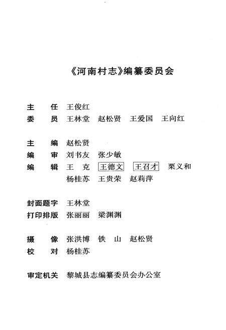 《河南村志》.pdf电子版_山西省志预览图5