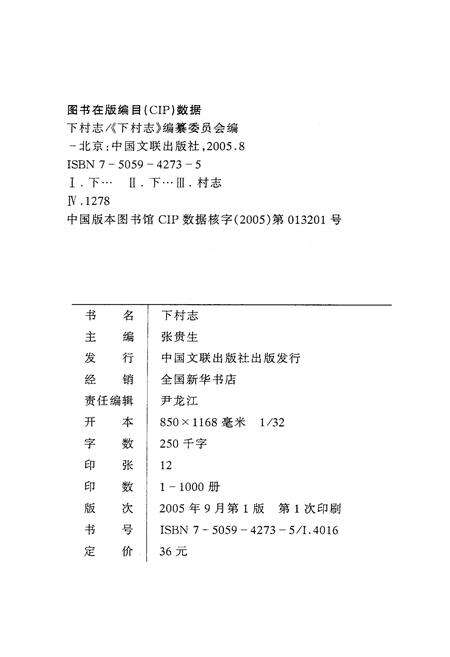 《下村志》.pdf电子版_山西省志预览图2