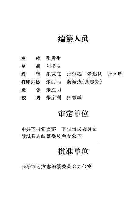 《下村志》.pdf电子版_山西省志预览图4