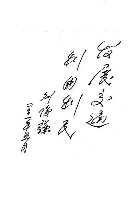 《晋中地区交通志 公路交通篇》.pdf电子版_山西省志预览图4