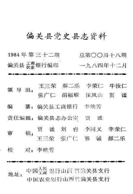 《偏关县金融志》.pdf电子版_山西省志预览图2