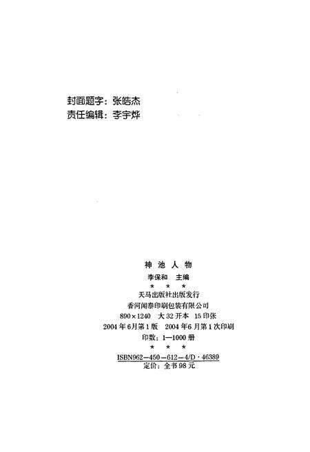 《神池人物（第一集）》.pdf电子版_山西省志预览图2