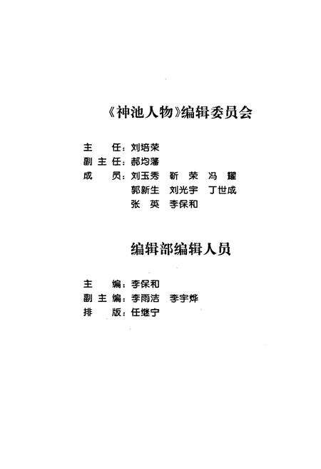 《神池人物（第一集）》.pdf电子版_山西省志预览图3