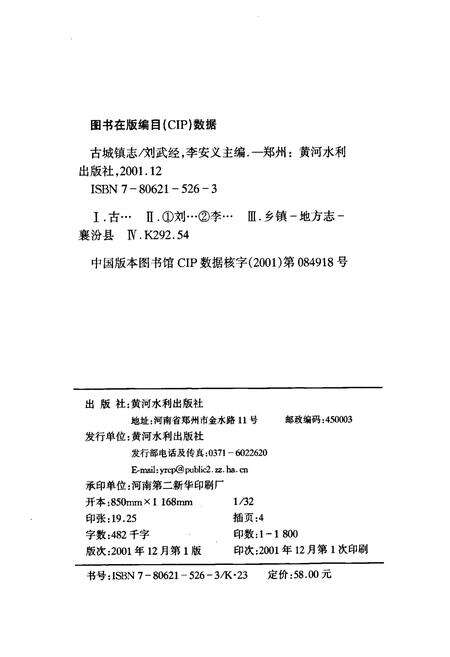 《古城镇志》.pdf电子版_山西省志预览图2