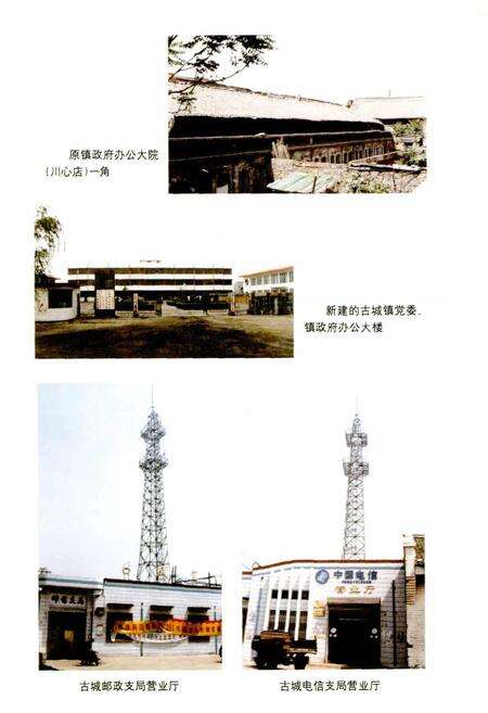 《古城镇志》.pdf电子版_山西省志预览图4