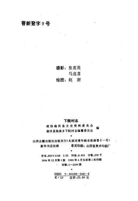 《下院村志》.pdf电子版_山西省志预览图2