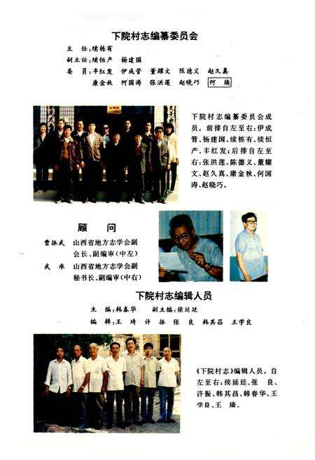 《下院村志》.pdf电子版_山西省志预览图4