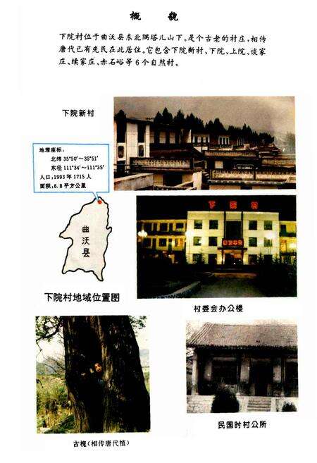 《下院村志》.pdf电子版_山西省志预览图5