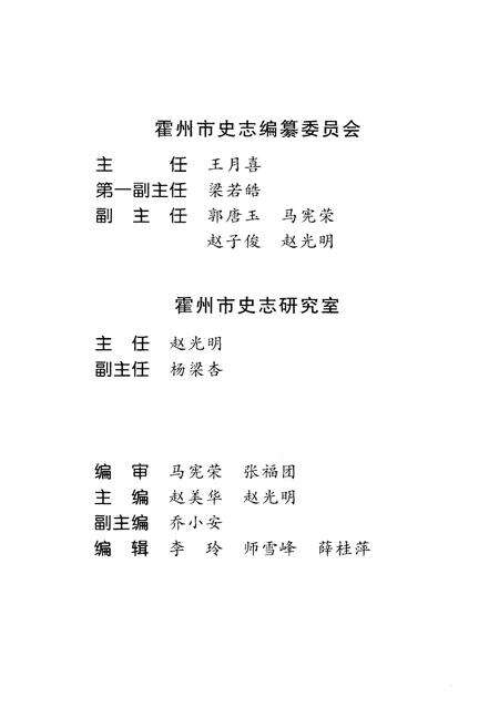 《中国共产党霍州市历史纪事》.pdf电子版_山西省志预览图3