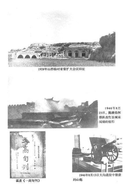 《中国共产党霍州市历史纪事》.pdf电子版_山西省志预览图4