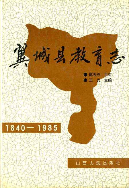 《翼城县教育志》.pdf电子版_山西省志缩略图