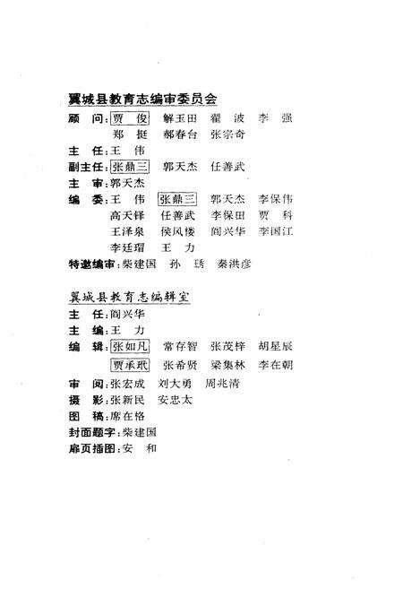 《翼城县教育志》.pdf电子版_山西省志预览图2