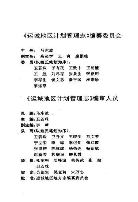 《运城地区计划管理志》.pdf电子版_山西省志预览图2