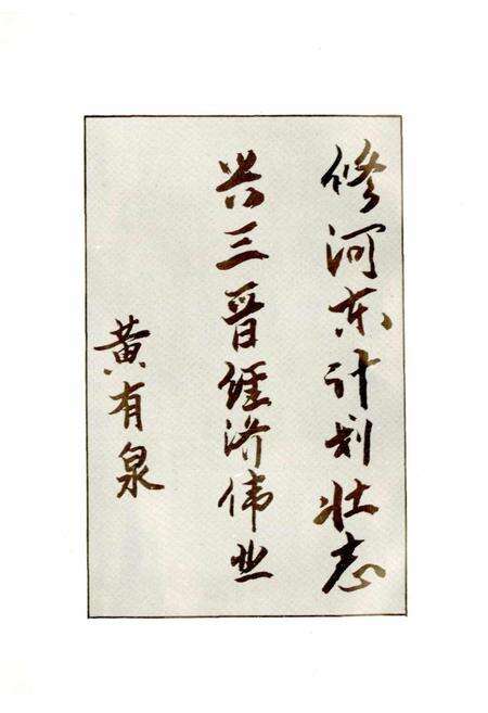 《运城地区计划管理志》.pdf电子版_山西省志预览图5