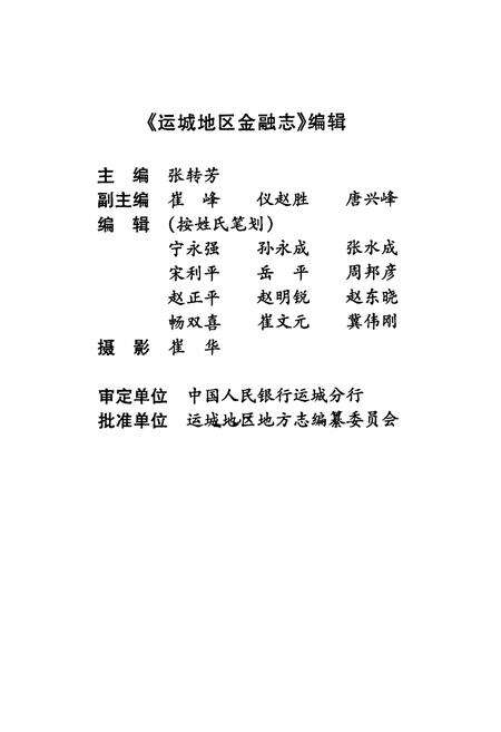 《运城地区金融志》.pdf电子版_山西省志预览图4