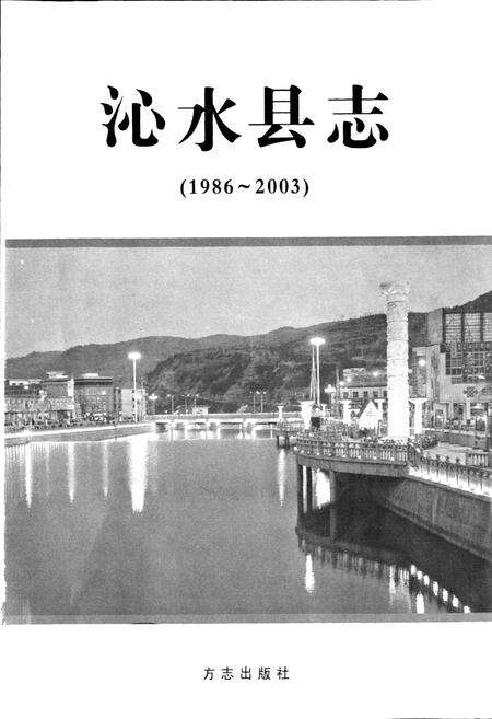 《沁水县志》.pdf电子版_山西省志预览图1