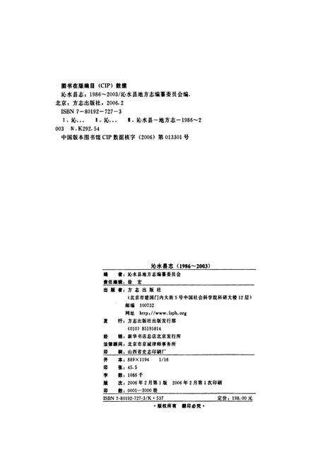 《沁水县志》.pdf电子版_山西省志预览图2