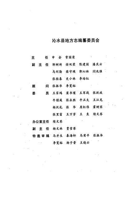 《沁水县志》.pdf电子版_山西省志预览图3