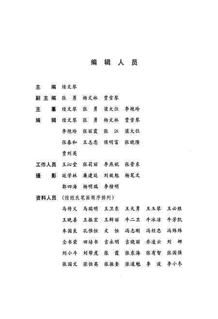 《沁水县志》.pdf电子版_山西省志预览图4