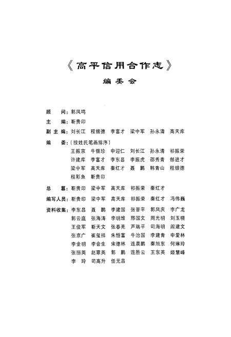 《高平信用合作志》.pdf电子版_山西省志预览图2